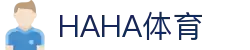 哈哈体育_十年运营 信誉无忧